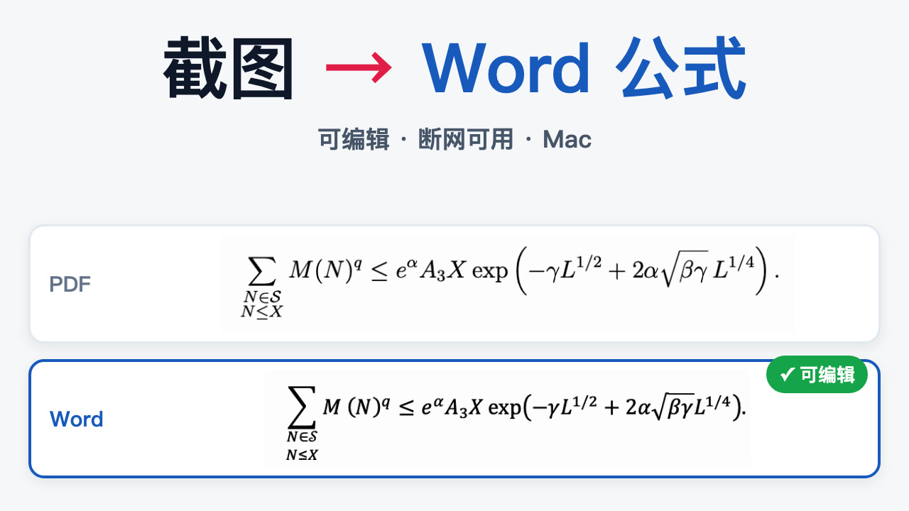 Mac 上如何把 PDF 公式变成可编辑的 Word 公式（不是图片）| ClariRec